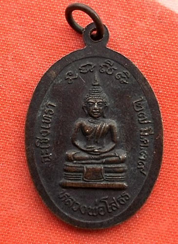เริ่ม 10 บาท กับ เหรียญหลวงพ่อคูณ   …A116