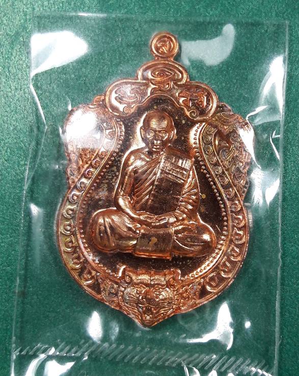 หลวงพ่อสิน วัดละหารใหญ่ จ.ระยอง " เหรียญเสมาหัวเสือ 2 หน้า "