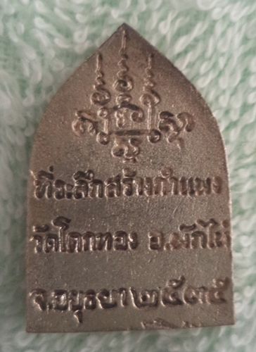 เหรียญรุ่นสร้างกำแพง  เนื้อเงิน  หลวงพ่อเชิญ วัดโคกทองอยุธยา ปี35 ..เชิญคร้าบบบบ**