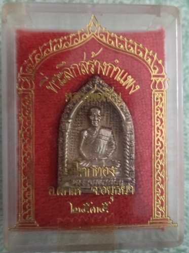 เหรียญรุ่นสร้างกำแพง  เนื้อเงิน  หลวงพ่อเชิญ วัดโคกทองอยุธยา ปี35 ..เชิญคร้าบบบบ**
