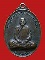 เหรียญพระอุปัชฌายบุญธรรม วัดหลักสี่ราษฎร์สโมสร จ.สมุทรสาคร ศิษย์สร้างบูชาพระคุณ ปี2519 เนื้อทองแดงรม