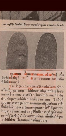 กุมารเทพ วัดนิมมานรดี ปี 2515