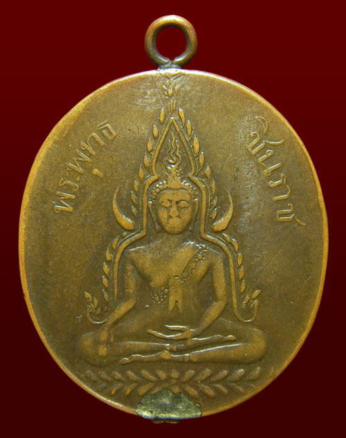 เหรียญพระพุทธชินราช หลังหนังสือสามแถว ปี 2460