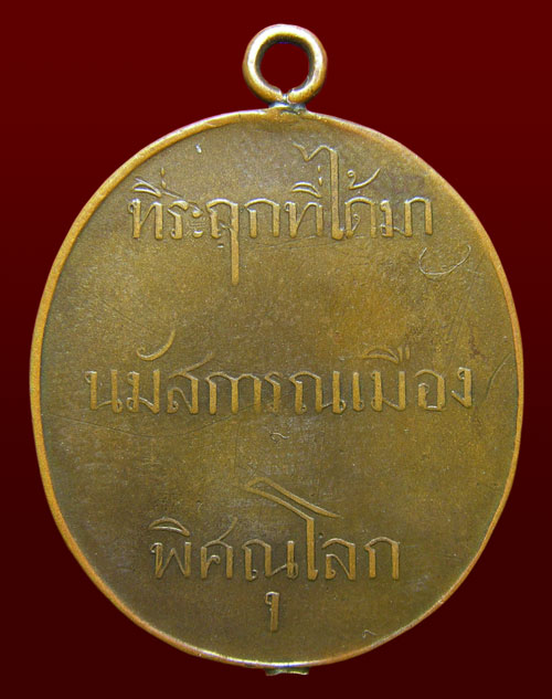 เหรียญพระพุทธชินราช หลังหนังสือสามแถว ปี 2460