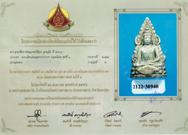 พระพุทธชินราช หลวงปู่เผือก อุดเล็ก ปี 2508