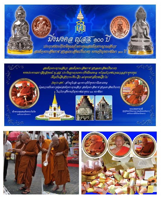 เหรียญหลวงปู่ทวด หลังญ.สส. 100 ปี สมเด็จพระญาณสังวร วัดบวรนิเวศวิหาร ปี56 เนื้อทองแดงนอก 