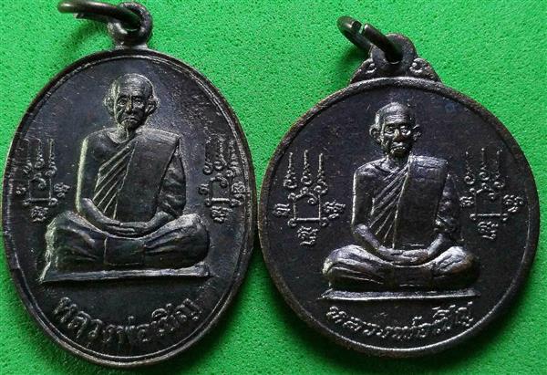 เหรียญหลวงพ่อเชิญ วัดโคกทอง อยุธยา ปี2536 (2เหรียญ) สวยกิ๊บ