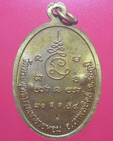 เหรียญหลวงพ่อทอง วัดพระพุทธบาทเขายายหอม ชัยภูมิ เหรียญที่2