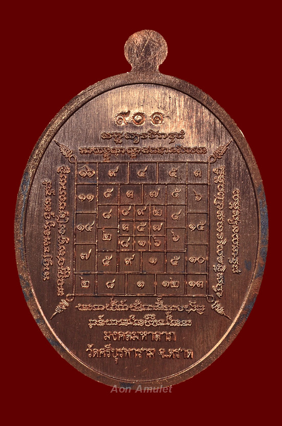 เหรียญพระนาคปรกเนื้อชนวน รุ่น มงคลมหาลาภ หลวงปู่บัว ถามโก วัดศรีบุรพาราม พศ.2559 หมายเลข No.901