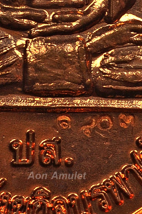 เหรียญ ปส. เนื้อทองแดง หลวงปู่บัว ถามโก พศ.2553 หมายเลข No.1403