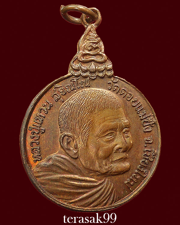 เหรียญหลวงปู่แหวน รุ่นเราสู้ พิมพ์นิยม"ด.สองขีด" วัดดอยแม่ปั๋ง ราคาเบาๆ(5) 