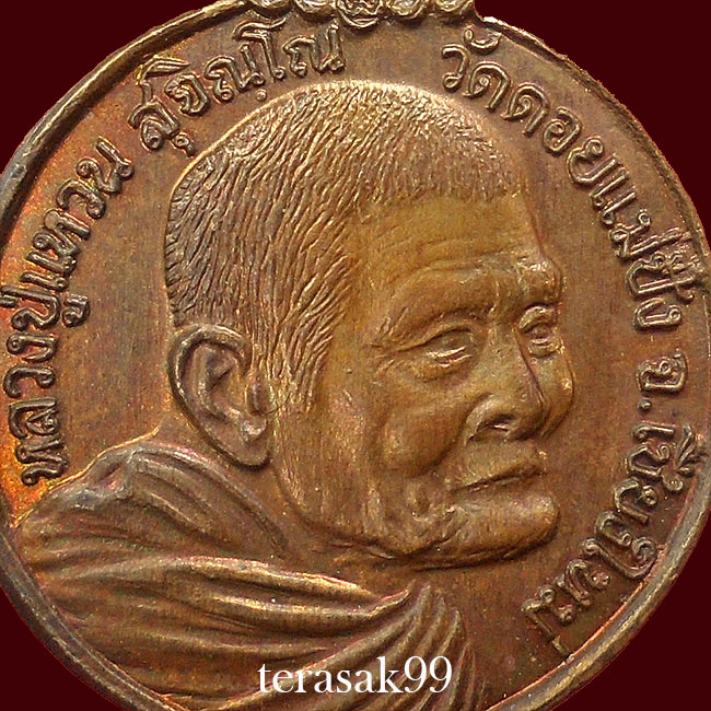 เหรียญหลวงปู่แหวน รุ่นเราสู้ พิมพ์นิยม"ด.สองขีด" วัดดอยแม่ปั๋ง ราคาเบาๆ(5) 