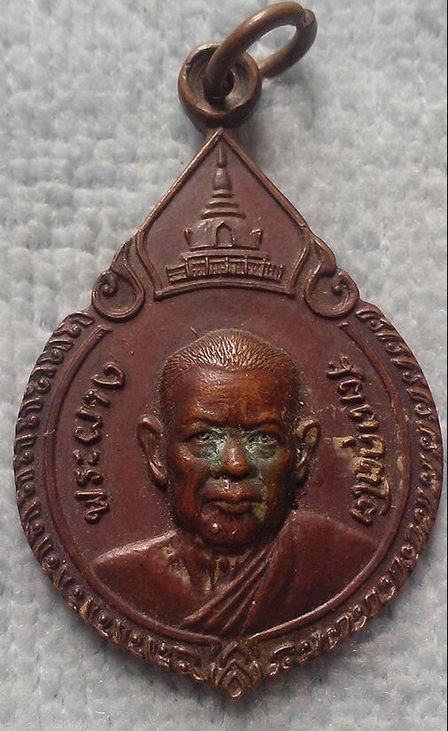 20 บาท เหรียญหลวงพ่อผาง วัดอุดมคงคาคีรีเขตต์ จ.ขอนแก่น ปี๒๕๒๒