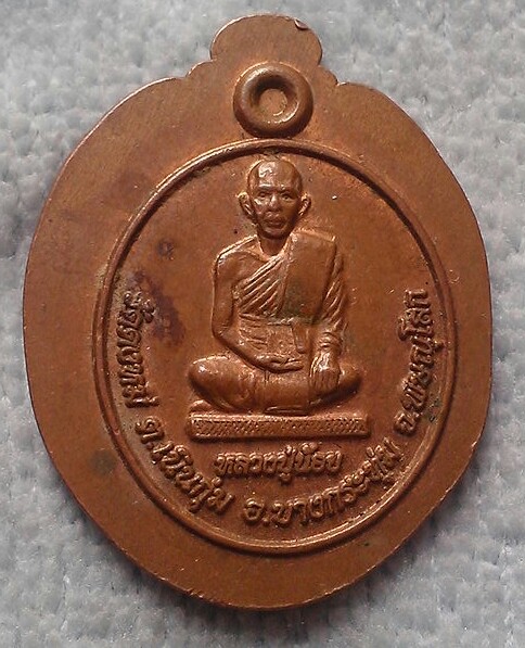 20 บาท เหรียญหลวงพ่อน้อย วัดดงหมี ปี ๒๕๕๗ อ.บางกระทุ้ม จ.พิษณุโลก