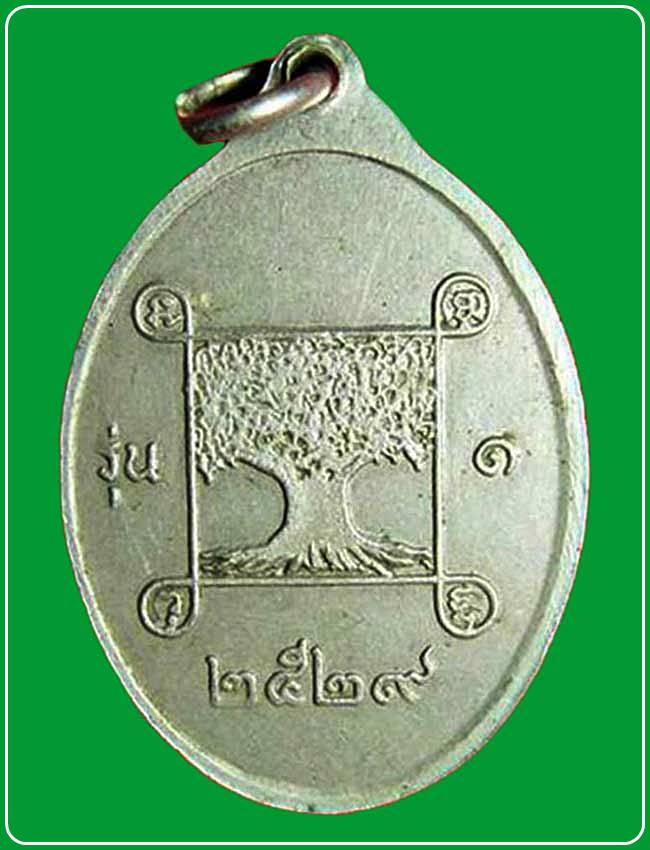เหรียญiรุ่น๑พระสมุห์ไล้ วัดโพธิ์เอน ปี ๒๕๒๙