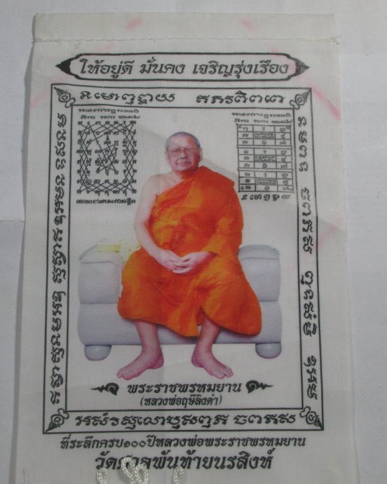 ๒๐ ผ้ายันต์แขวนหน้ารถหลวงพ่อฤาษีลิงดำ วัดศาลพันท้ายนรสิงห์