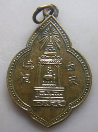 **วัดใจ**เหรียญพระพุทธบาท สมเด็จพุฒาจารย์นวม  วัดอนงค์ ปี 2497 ห่วงเชื่อม**สวยๆ เชิญชมครับ