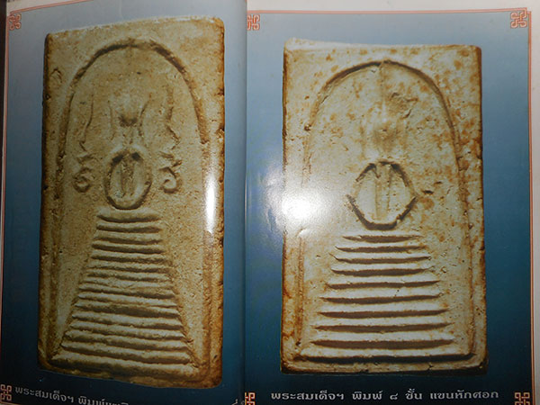 หนังสือ สุดยอด พระพิมพ์สมเด็จฯ หลวงปู่ภู วัดอินทร์ (ชี้ทุกพิมพ์ ทุกตำหนิ)