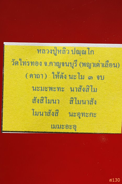 เต่านักเลง เสาร์ห้า หลวงปู่หลิว ออกวัดไทรทอง...../457