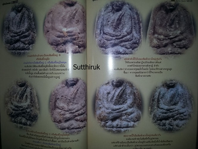 หนังสือ คู่มือนักสะสม พระหลวงปู่ทวด วัดช้างให้ รุ่นแรก เนื้อว่าน พ.ศ.2497 ดูอย่างไรว่าแท้