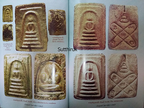 หนังสือ ประวัติและวัตถุมงคลยอดนิยม เจ้าคุณศรี วัดอ่างศิลา จ.ชลบุรี
