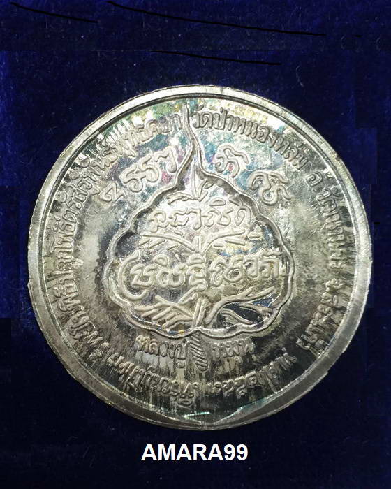 เหรียญโภคทรัพย์ หลวงปู่หมุน เนื้อเงิน พิมพ์นิยม ไม่มีเนื้อเกินได้แขน โค๊ดดอกจัน