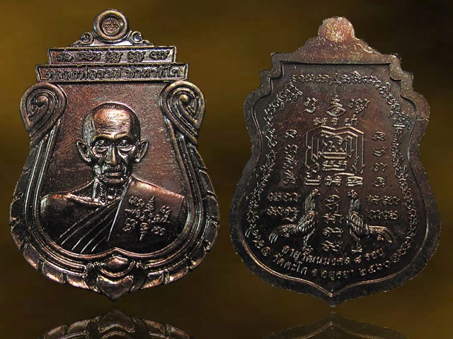 เหรียญอายุวัฒนมงคล ๙๖หลวงพ่อรวย ปาสาทิโก วัดตะโก จ.อยุธยา กล่องเดิม