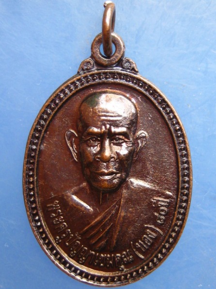 เหรียญพระครูปัญญาเขมคุณ(ทอง) วัดห้วยนาง จ.ตรัง ปี2551