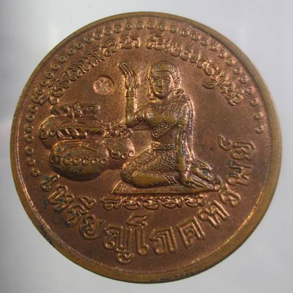 เหรียญโภคทรัพย์ หลวงปู่หมุน  เนื้อทองแดง ตอกโค๊ตดอกไม้ พร้อมบัตรรับรองระบุสภาพล้างผิว