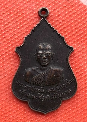 เริ่ม 10 บาท กับ เหรียญหลวงพ่อพุฒ จ.ชัยนาท  …A126