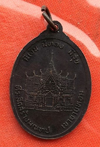 เริ่ม 10 บาท กับ เหรียญหลวงพ่อคูณ  …A131