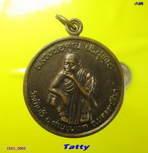 หลวงพ่อคูณ รุ่นพัฒนาชาติ ปี 2537