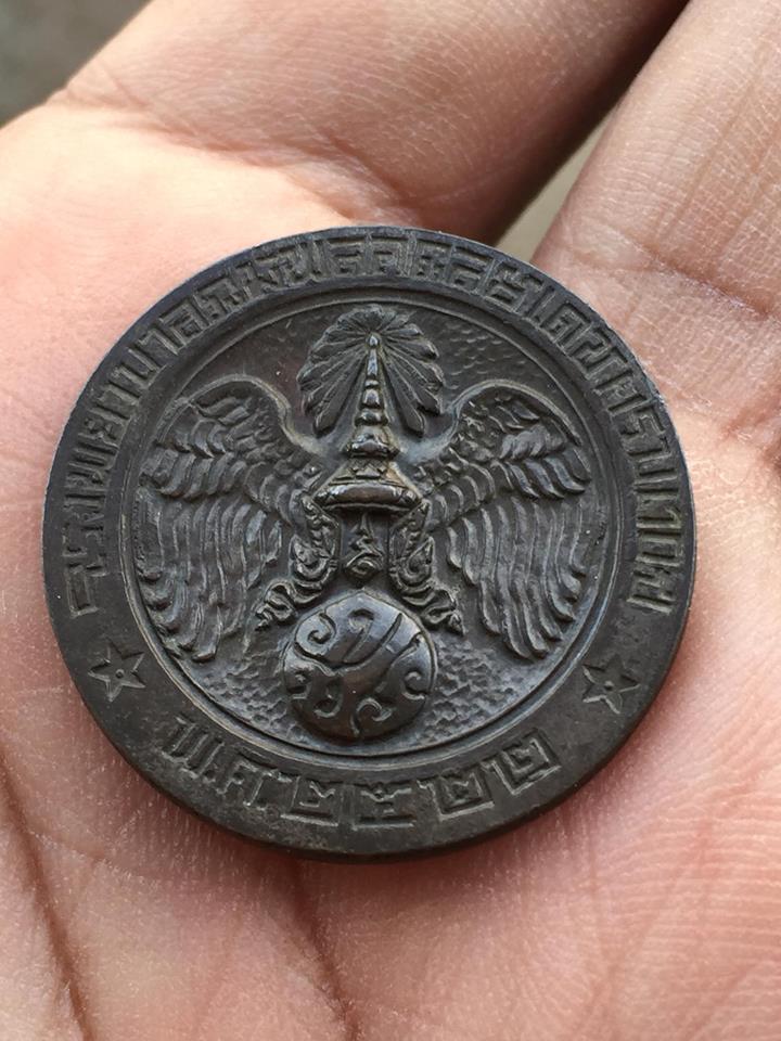 เหรียญคุ้มเกล้าในหลวง เนื้อนวะ ปี 2522 หลวงปู่โต๊ะ วัดประดู่ฉิมพลี ปลุกเสก สภาพสวย (เคาะเดียวแดง)