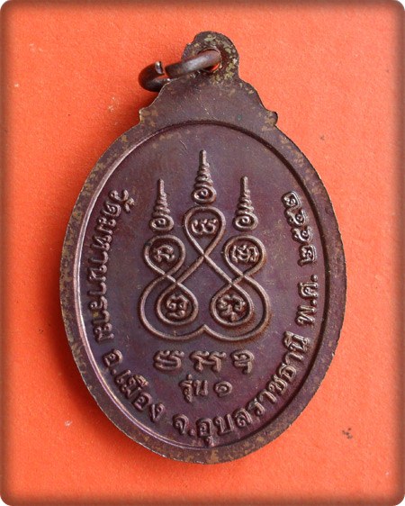 เริ่มต้นที่ 20 บาทพระผงพระเจ้าใหญ่อินทร์แปลง วัดมหาวนาราม(ป่าใหญ่) จ.อุบลราชธานี ปี ๕๒