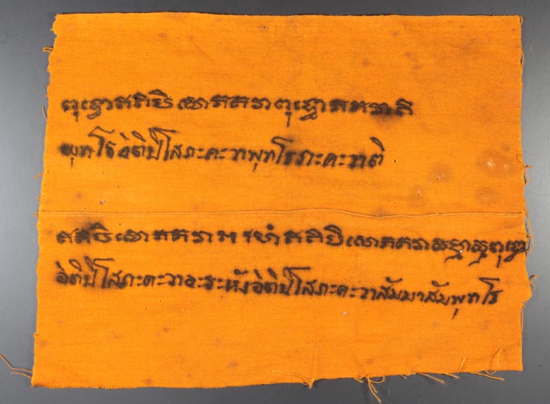 ผ้ายันต์ผ้าจีวร สกรีน และจารหมึก พระครูเกษมธรรมนันท์(หลวงพ่อแช่ม ฐานฺสฺสโก)  วัดดอนยายหอม นครปฐม