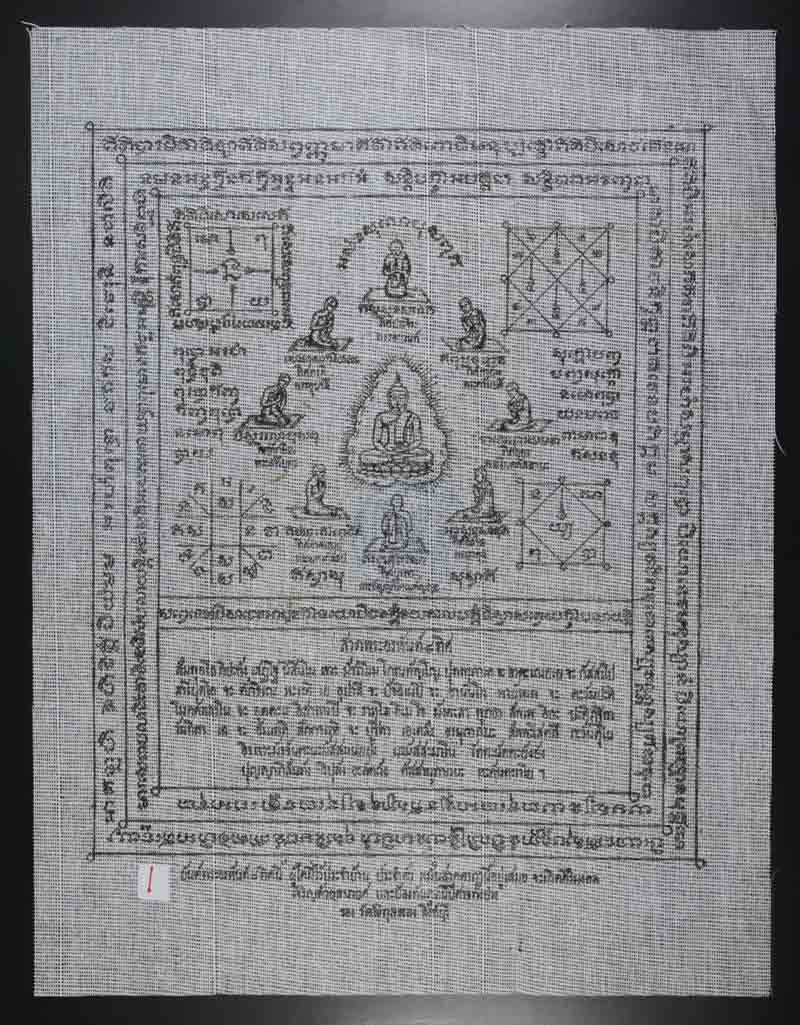 ผ้ายันต์พระอรหันต์ ๘ ทิศ พระธรรมมุนี(หลวงพ่อแพ เขมังกโร) วัดพิกุลทอง จ.สิงห์บุรี # 1 