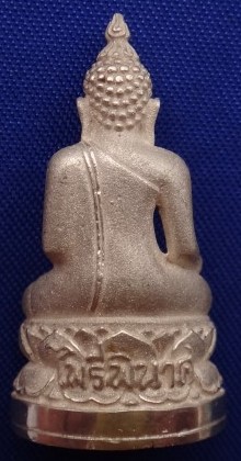  กริ่งไพรีพินาศ กาญจนาภิเษก วัดบวร เนื้อเงินพ่นทราย เลข121 เ คาะเดียว