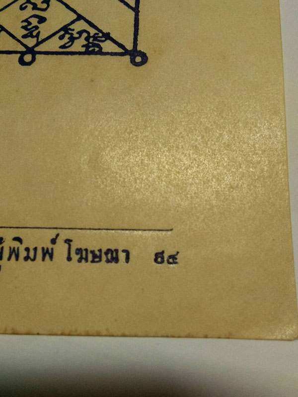 ภาพพิมพ์ หลวงพ่อจง วัดหน้าต่างนอก อยุธยา ปี 2494 ออกวัดห้วยส ุวรรณวนาราม ศรีประจันต์ สุพรรณบุรี สภาพ