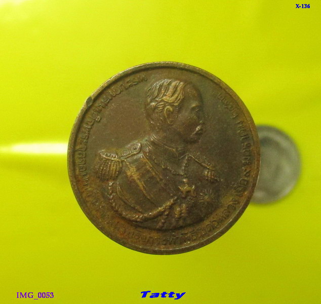 เหรียญ ร.5 กรมอู่ทหารเรือ ปี 2533 สภาพสนิม