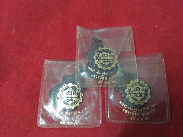 เหรียญหลวงปู่สิม ปี 32  สามองค์