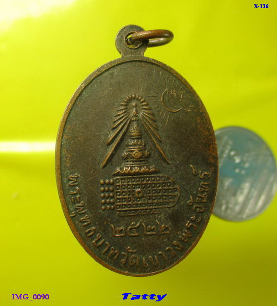 สมเด็จโต วัดพระพุทธบาทวงพระจันทร์ ลพบุรี ปี 2522
