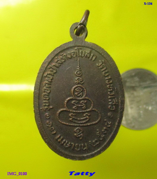 หลวงพ่ออยู่ วัดบางหัวเสือ ต.บางหัวเสือ อ.พระประแดง ปี 2534