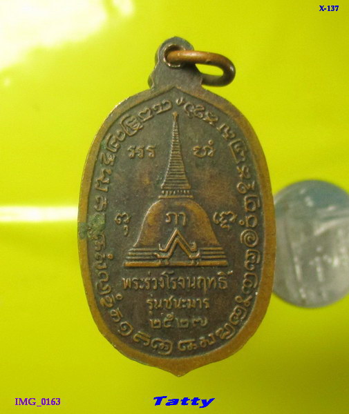 พระร่วงโรจนฤทธิ์ วัดพระปฐมเจดีย์ รุ่นชนะมาร ปี 2527