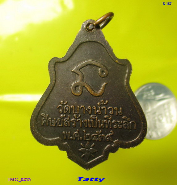 พระครูสาครธีรคุณ(ชุม) วัดบางน้ำวน สมุทรสาคร ปี2539 