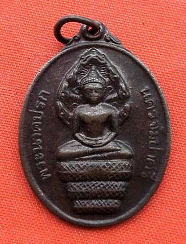 เริ่ม 10 บาท กับ เหรียญพระนาคปรก นครจำปาศรี จ.มหาสารคาม…A162