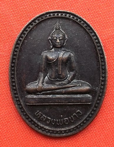 เริ่ม 10 บาท กับ เหรียญหลวงพ่อขาว จ.อ่างทอง …A163