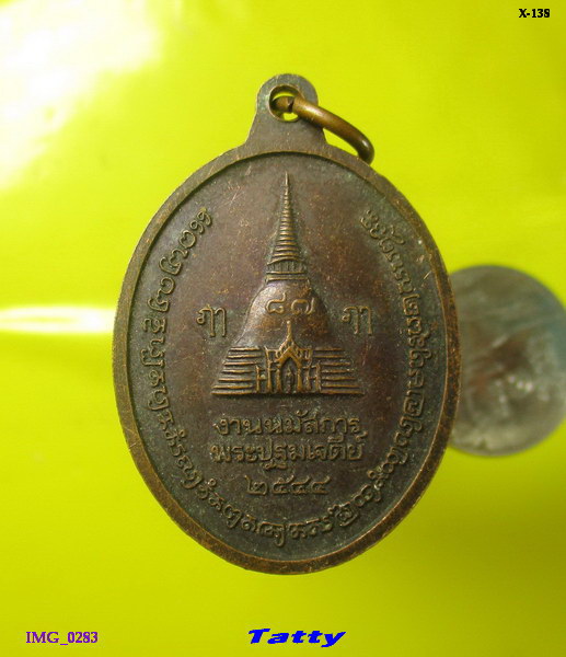 พระร่วงโรจนฤทธิ์ นมัสการพระปฐมเจดีย์ ปี 2544