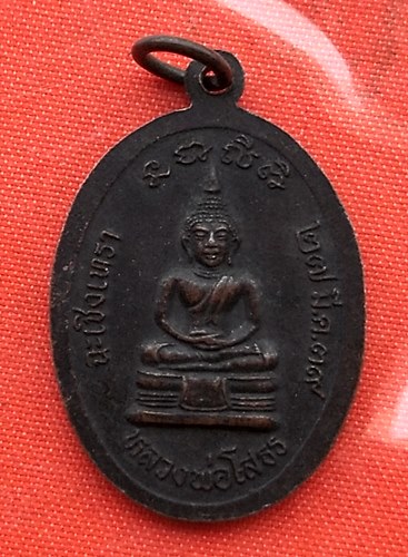 เริ่ม 10 บาท กับ เหรียญหลวงพ่อคูณ  …A200