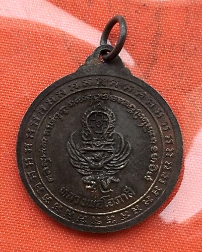 เริ่ม 10 บาท กับ เหรียญหลวงพ่อโอภาสี  …A202