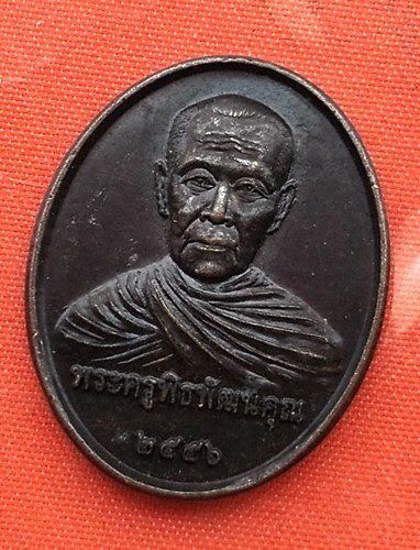 เริ่ม 10 บาท กับ เหรียญพระครูพิธพัฒนคุณ หลัง ปู่ฤษีนารอด …A207